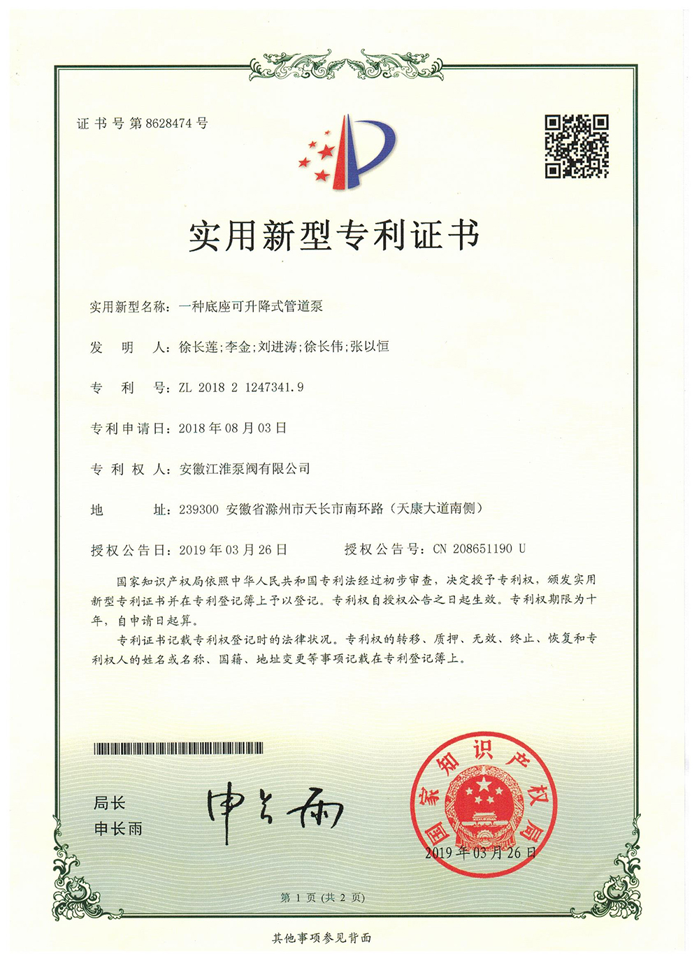 14、實(shí)用新型******證書(shū).jpg