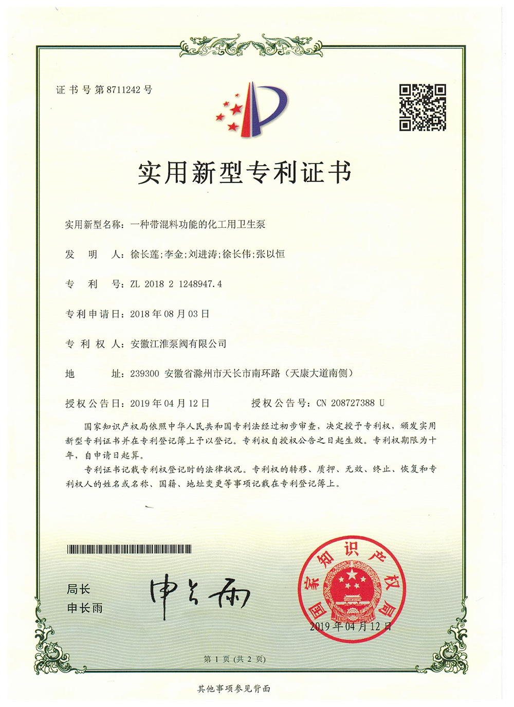 10、實用新型******證書.jpg