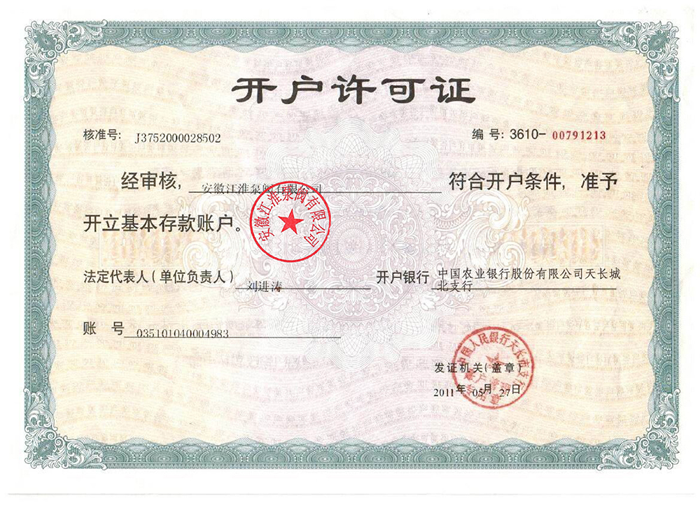 3、開戶許可證.jpg