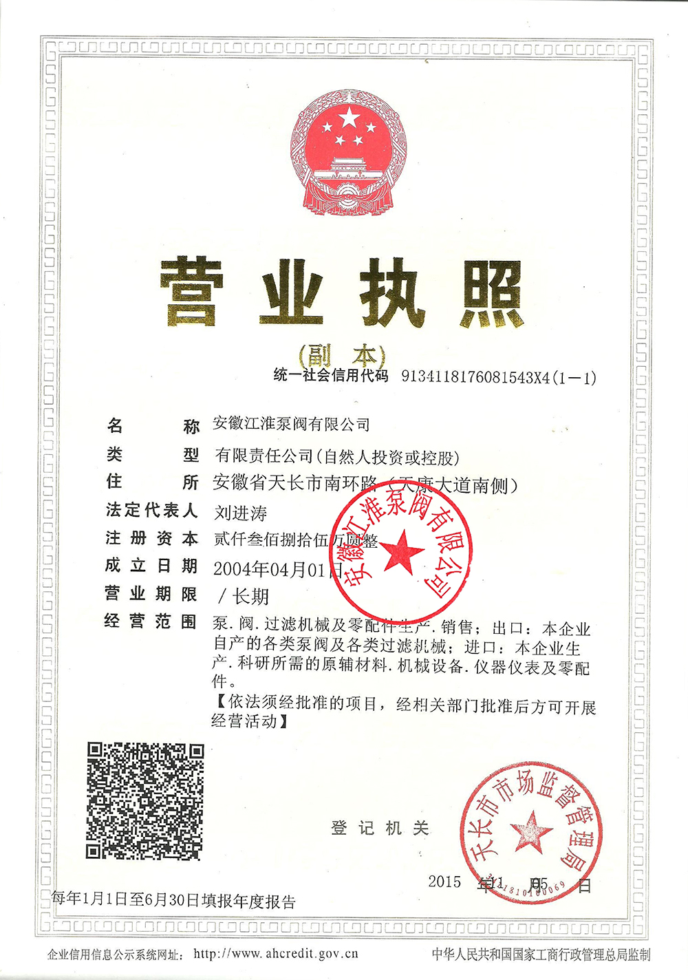1、營業(yè)執(zhí)照.jpg